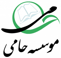 مؤسسه حامیان آینده مهر ایرانیان